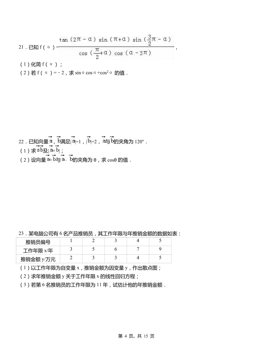 敖汉旗一中2018-2019学年上学期高二数学12月月考试题含解析_第4页