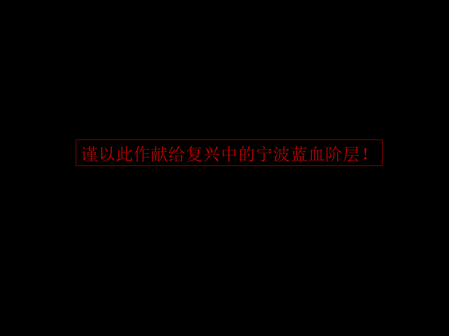 精品资料冷翠提报终稿_第2页