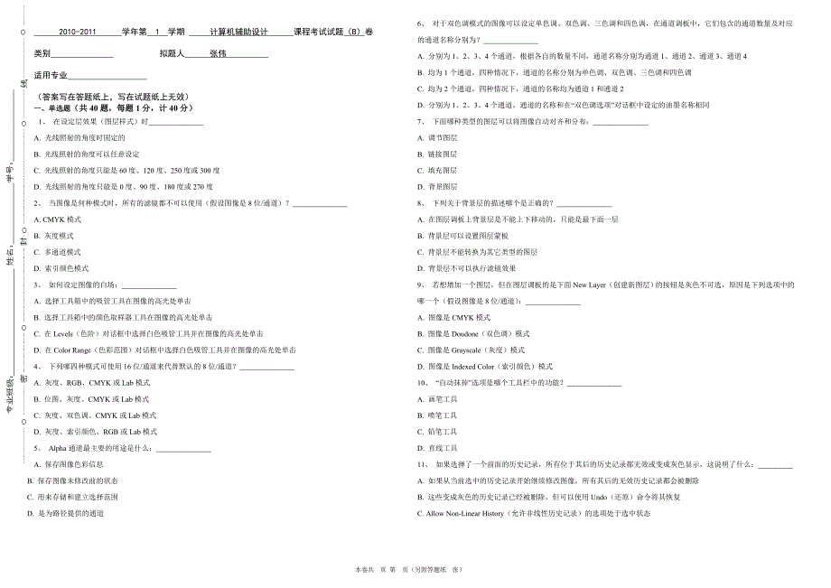 计算机辅助设计B卷.doc_第1页