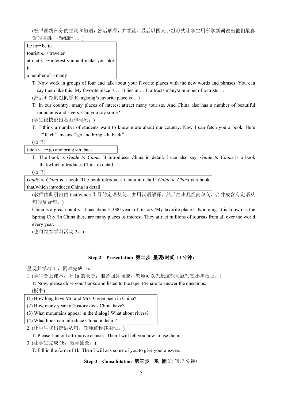 英语仁爱版九年级英语下册全册教案_第2页