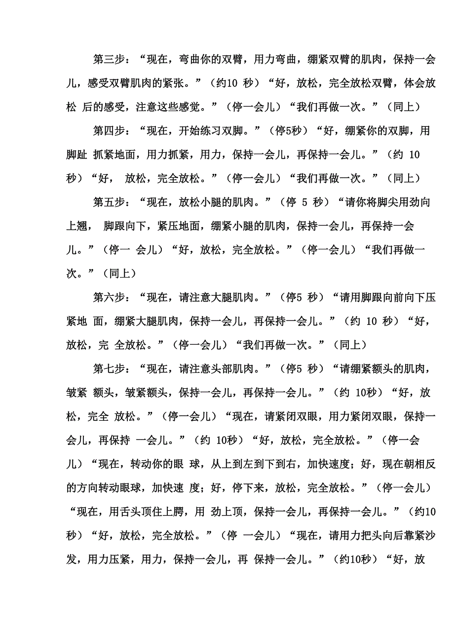 心理咨询途径之放松训练_第3页