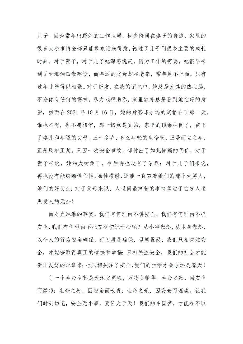 安全无小事责任大于天演讲稿_第2页