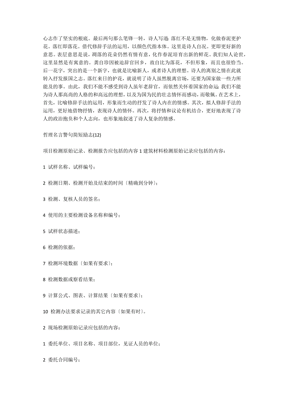 哲理名言警句简短励志19篇_第4页