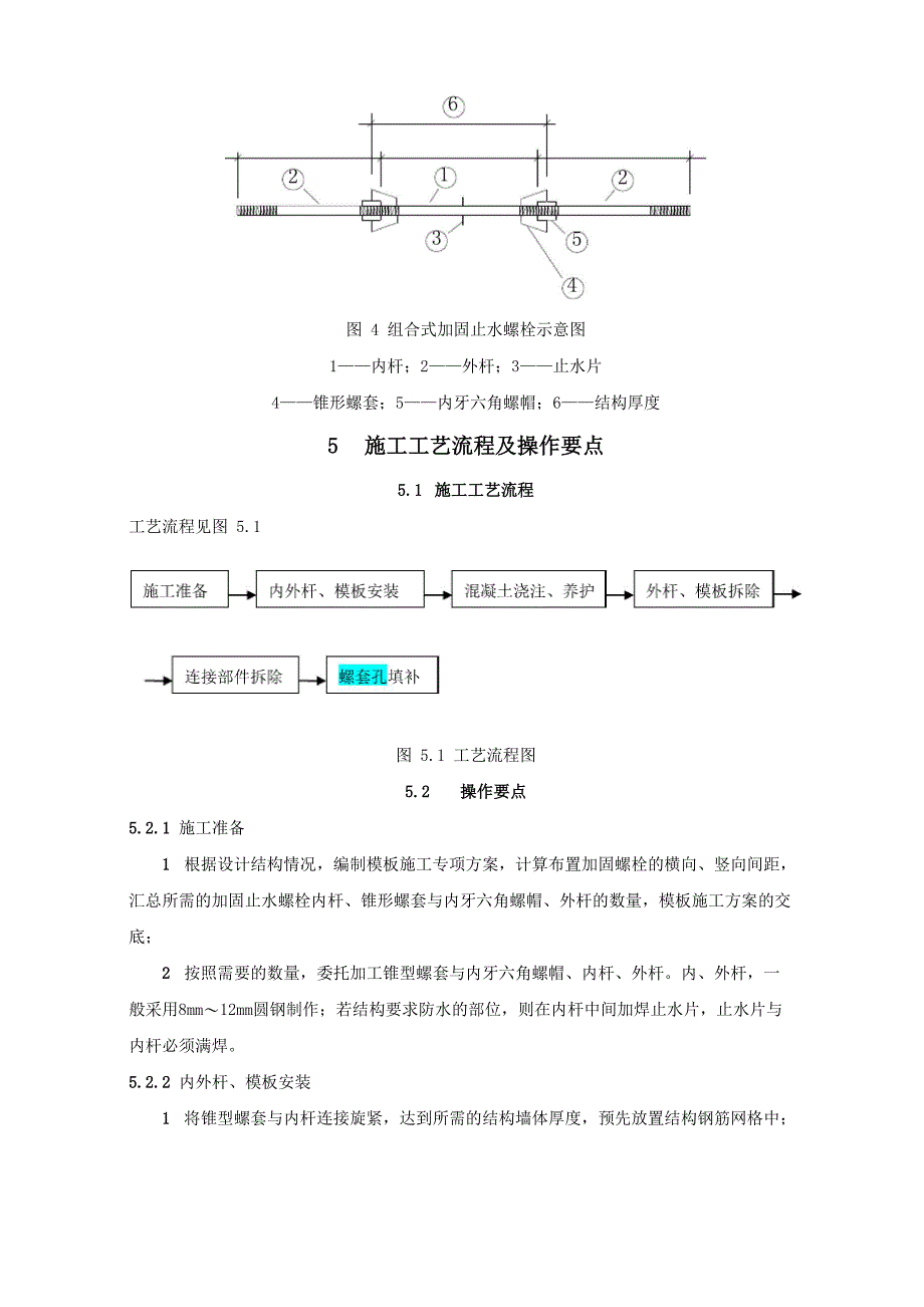 止水螺栓工艺方法_第2页