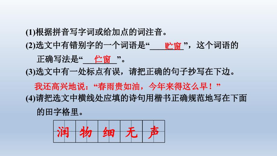 部编版七年语文下册《18一棵小桃树》ppt课件【2020精编】_第3页