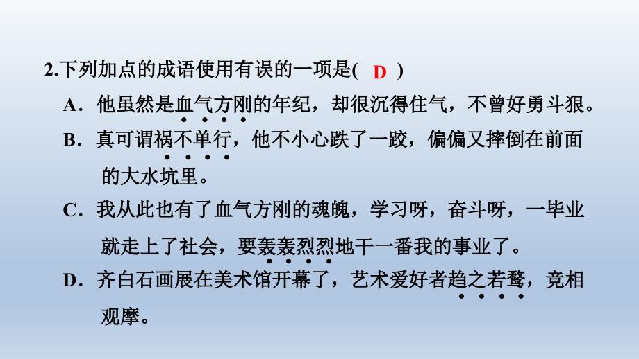 部编版七年语文下册《18一棵小桃树》ppt课件【2020精编】_第4页