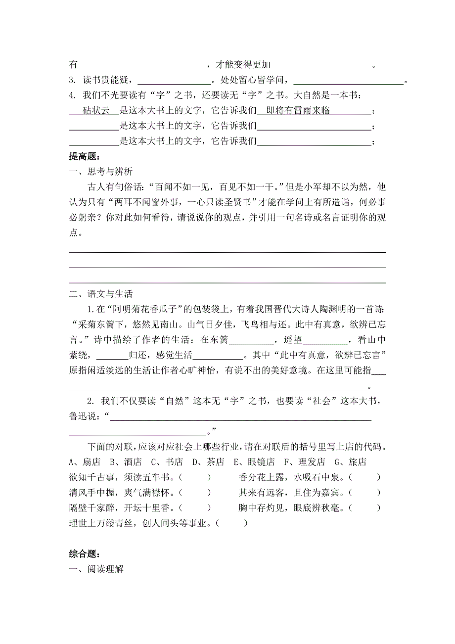 六上第七单元试卷.doc_第2页