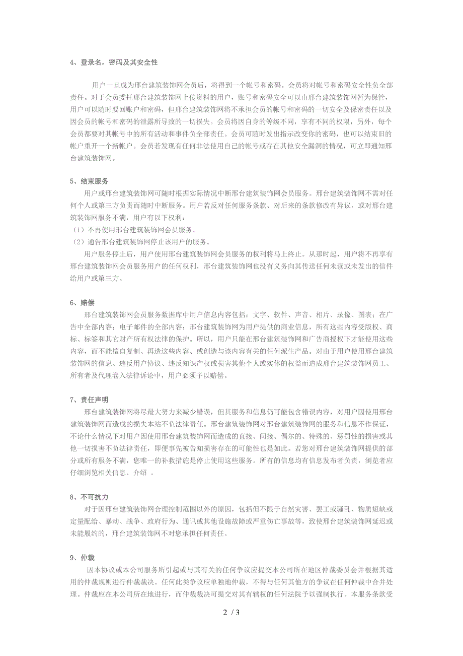 邢台建筑装饰网会员协议_第2页