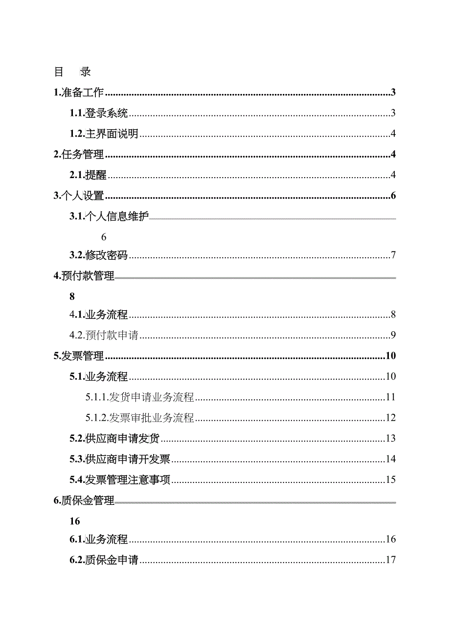 浙江省电力公司供应商用户操作手册_第3页