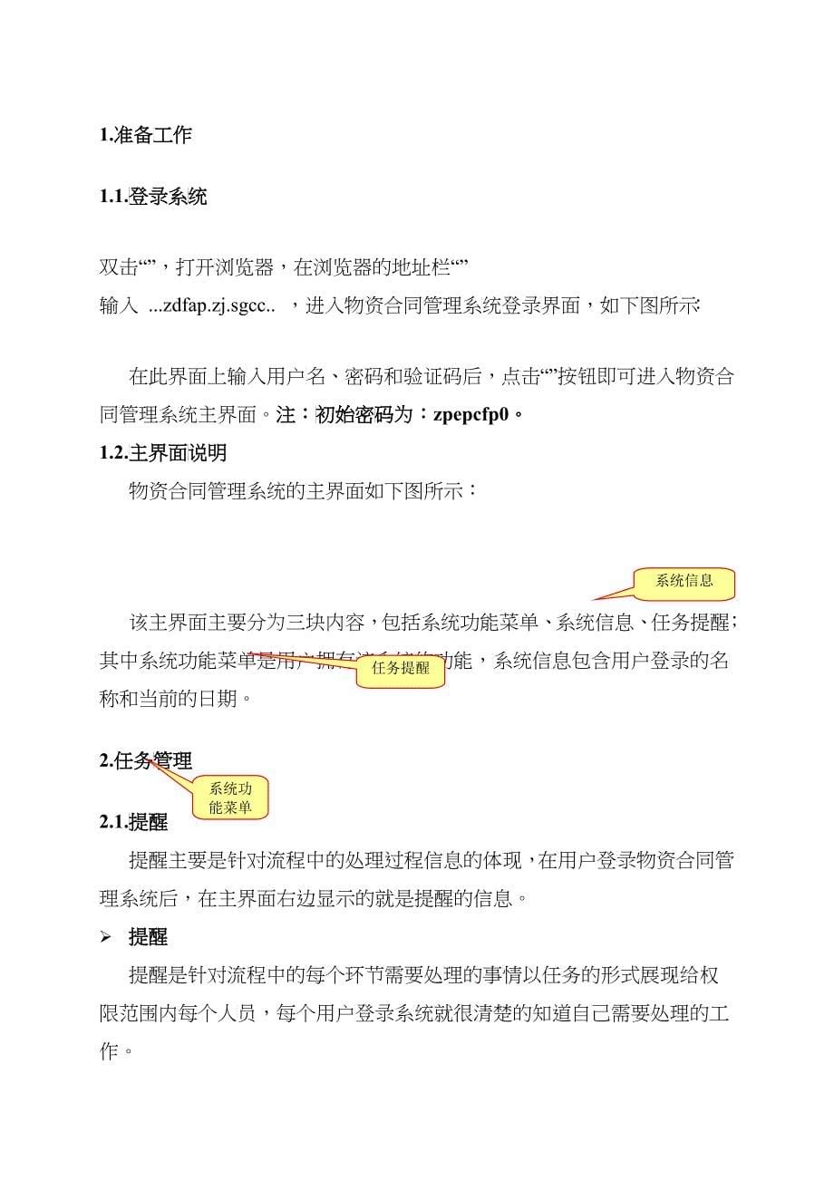 浙江省电力公司供应商用户操作手册_第5页