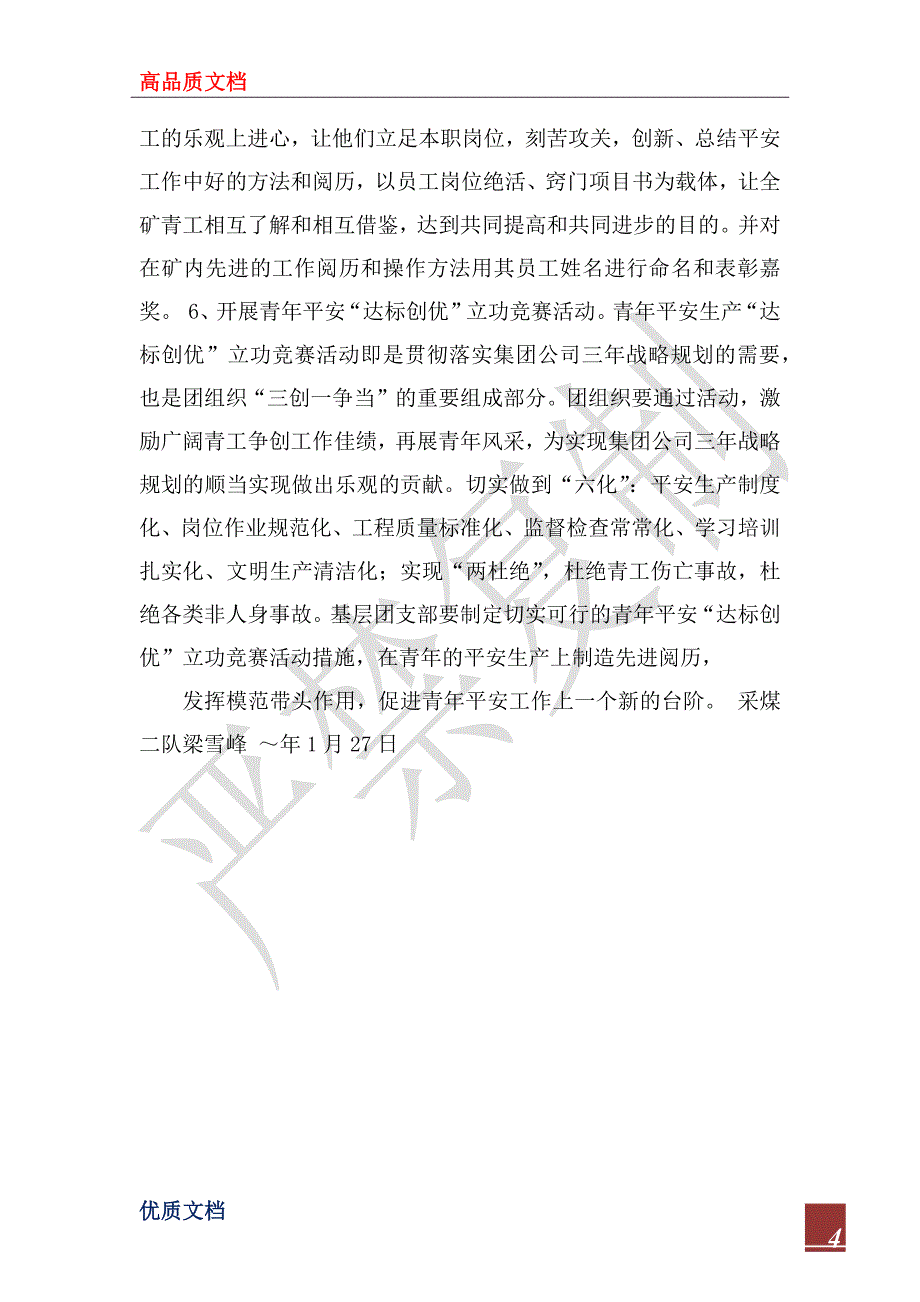 2022年团支部安全管理交流材料_第4页