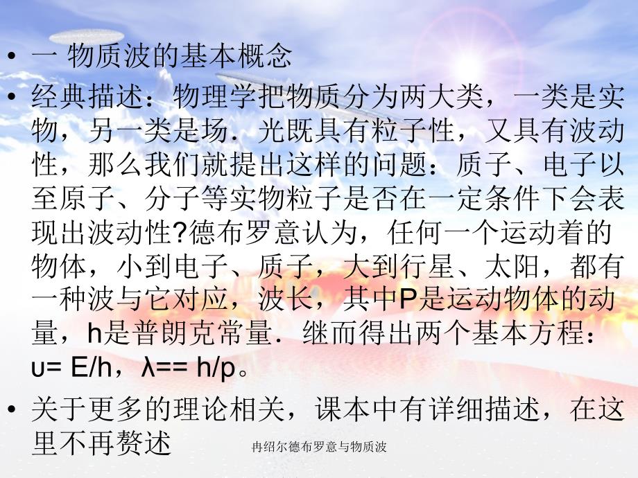 冉绍尔德布罗意与物质波课件_第3页