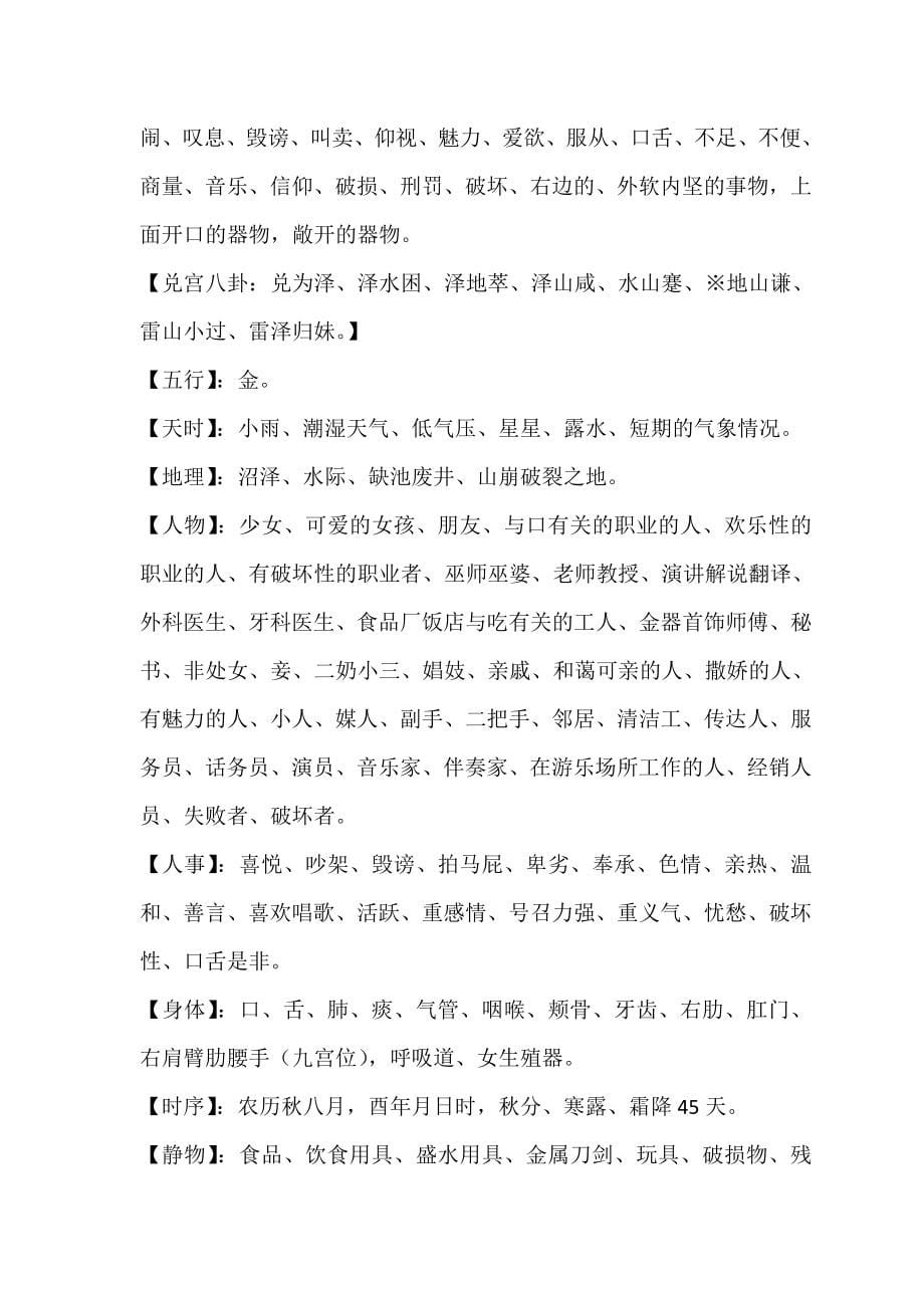 德福道人整理阴盘奇门像意.doc_第5页