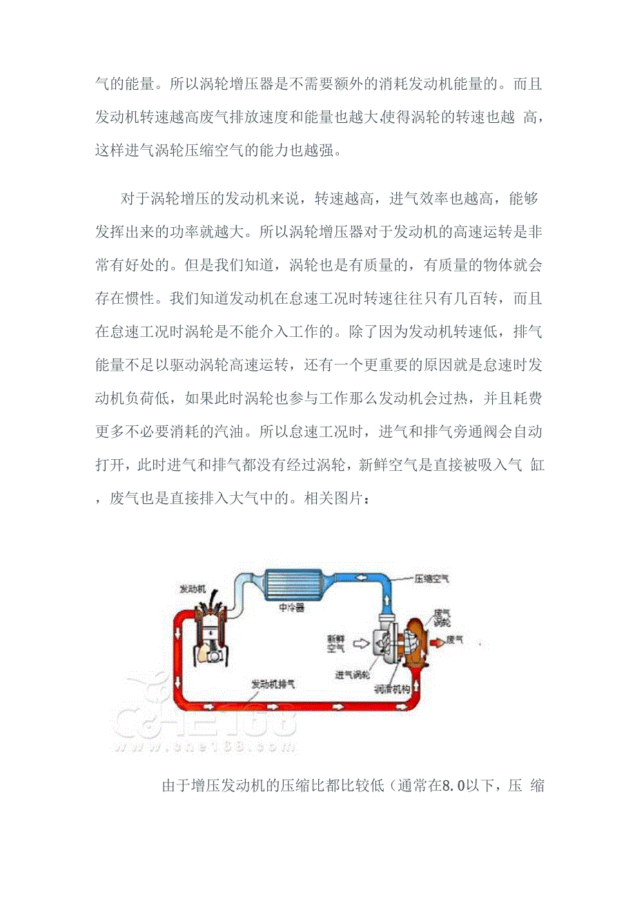 涡轮增压与机械增压_第3页