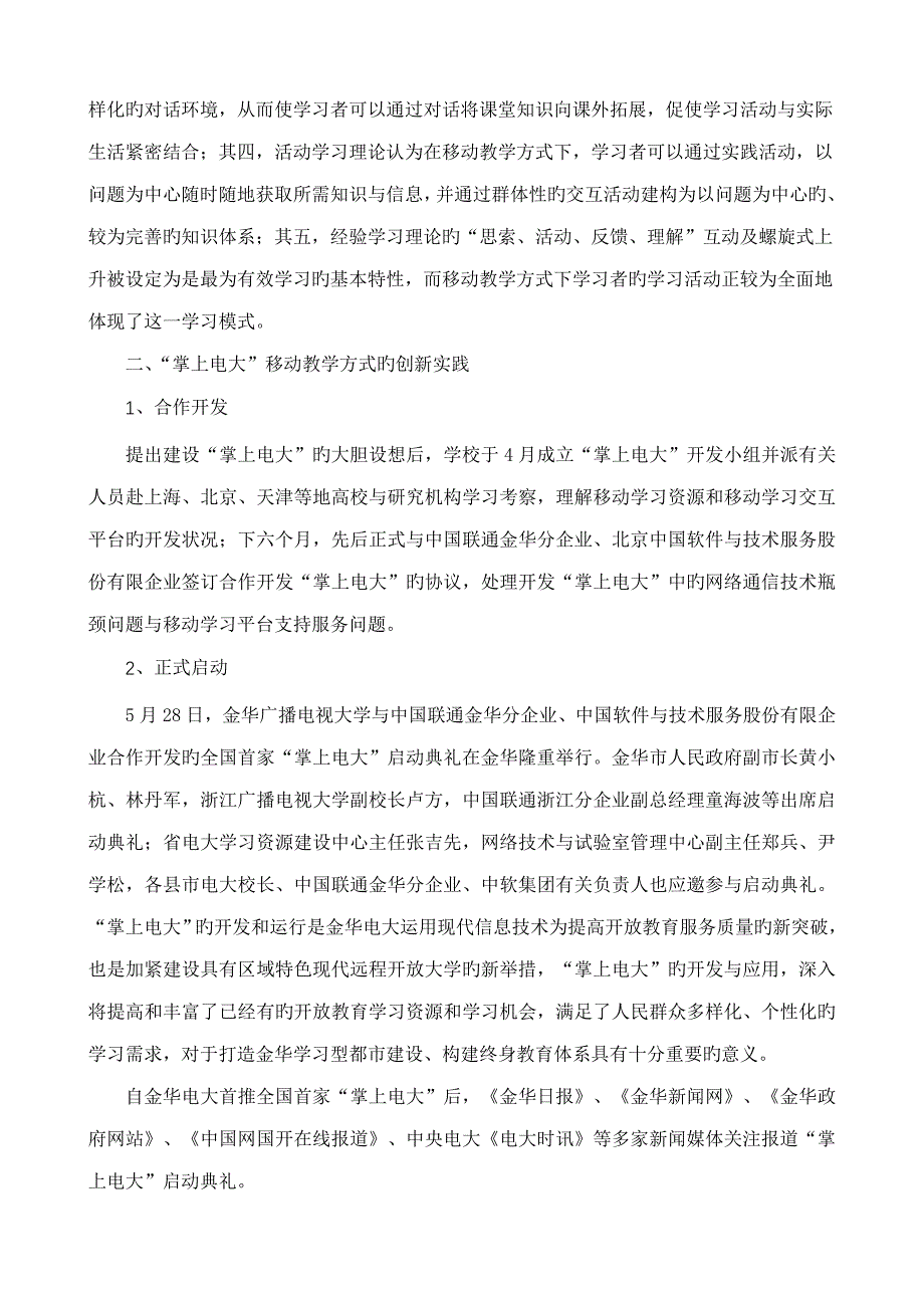 2023年掌上电大移动教学方式_第3页