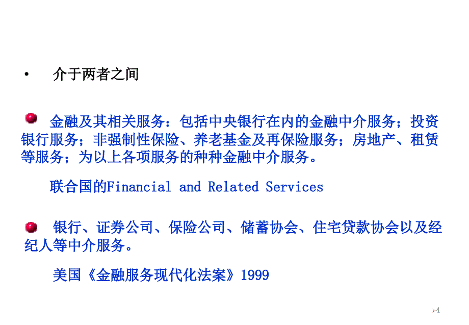 浙江大学金融学导论ppt课件_第4页