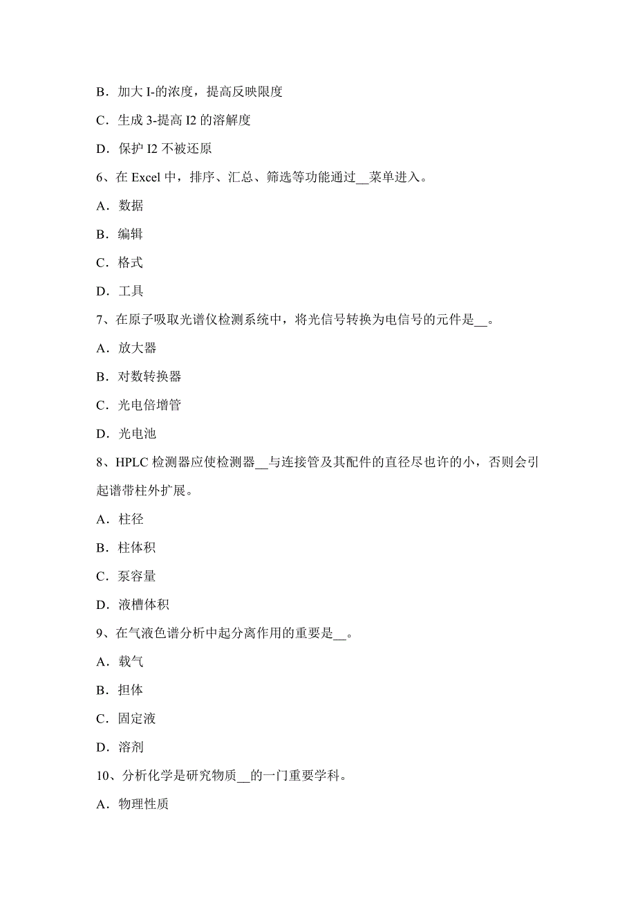 2023年上半年山西省水处理化验员考试试卷.docx_第2页