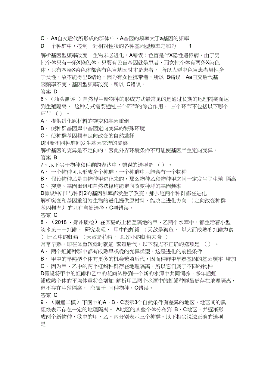 2019高考生物总练习生命活动的调节与免疫(2)检测_第2页