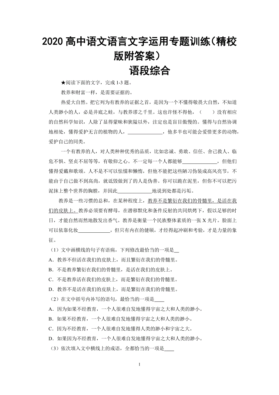 2020高中语文语言文字运用专题训练精校版附答案语段综合附答案.doc_第1页