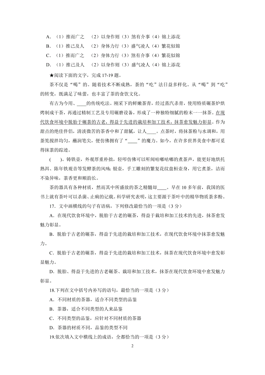 2020高中语文语言文字运用专题训练精校版附答案语段综合附答案.doc_第2页