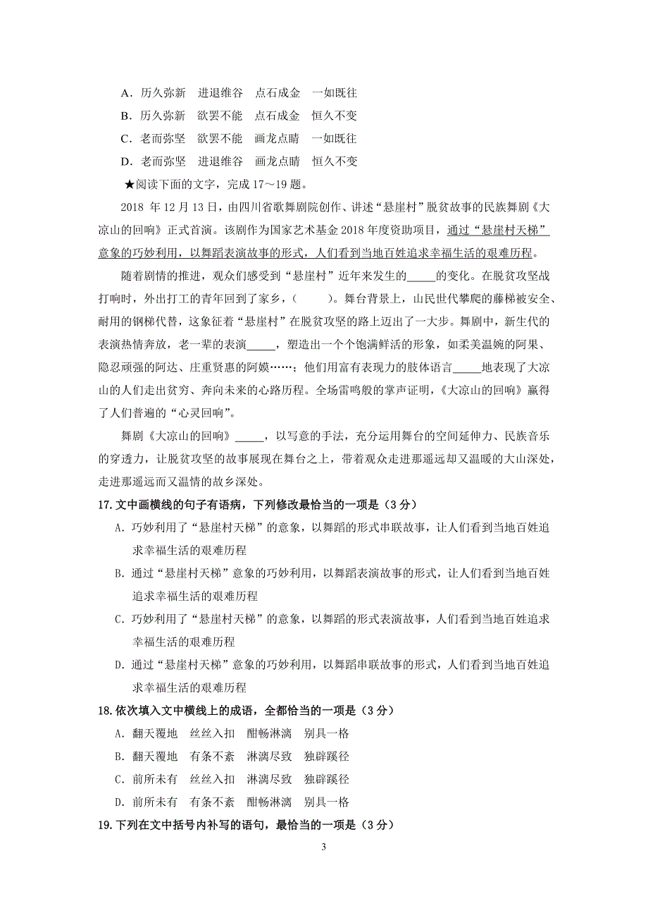 2020高中语文语言文字运用专题训练精校版附答案语段综合附答案.doc_第3页