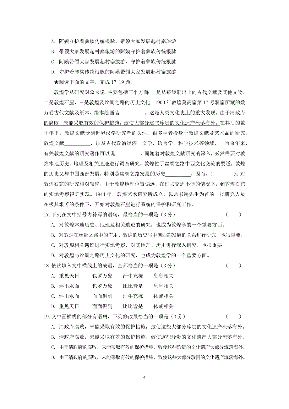 2020高中语文语言文字运用专题训练精校版附答案语段综合附答案.doc_第4页