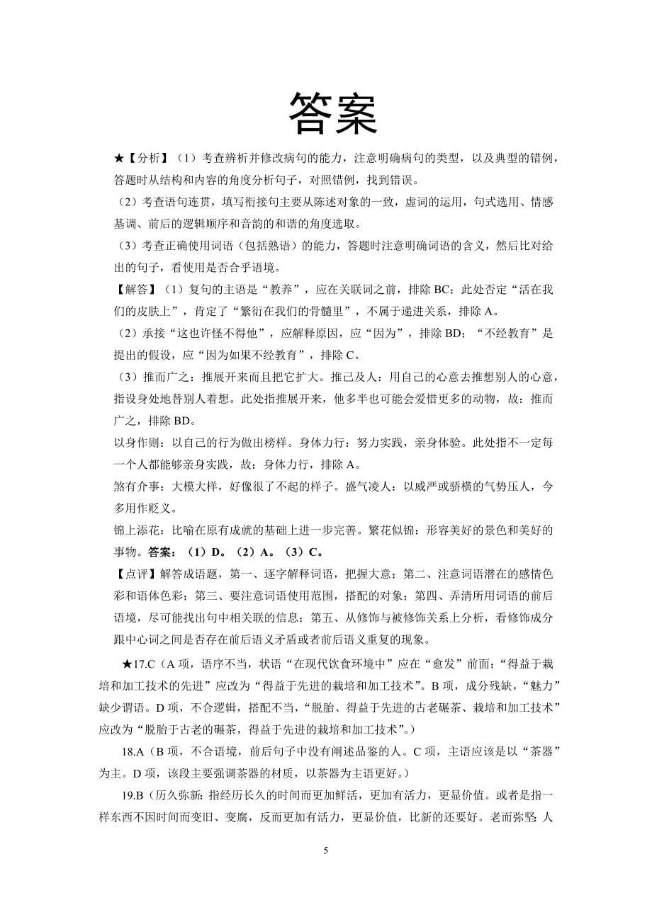 2020高中语文语言文字运用专题训练精校版附答案语段综合附答案.doc_第5页