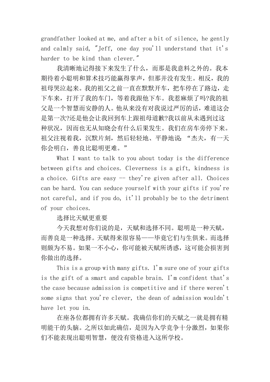 乔布斯母校演讲.doc_第3页