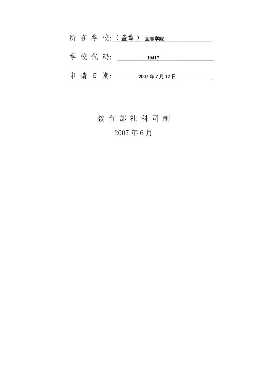 教育部人文社科项目申请书范本_第2页