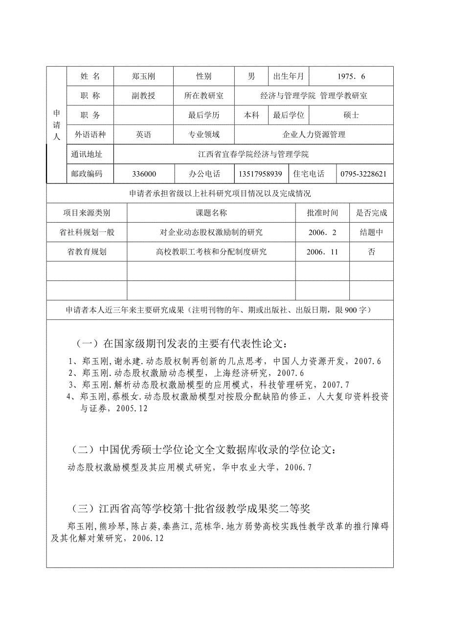 教育部人文社科项目申请书范本_第5页