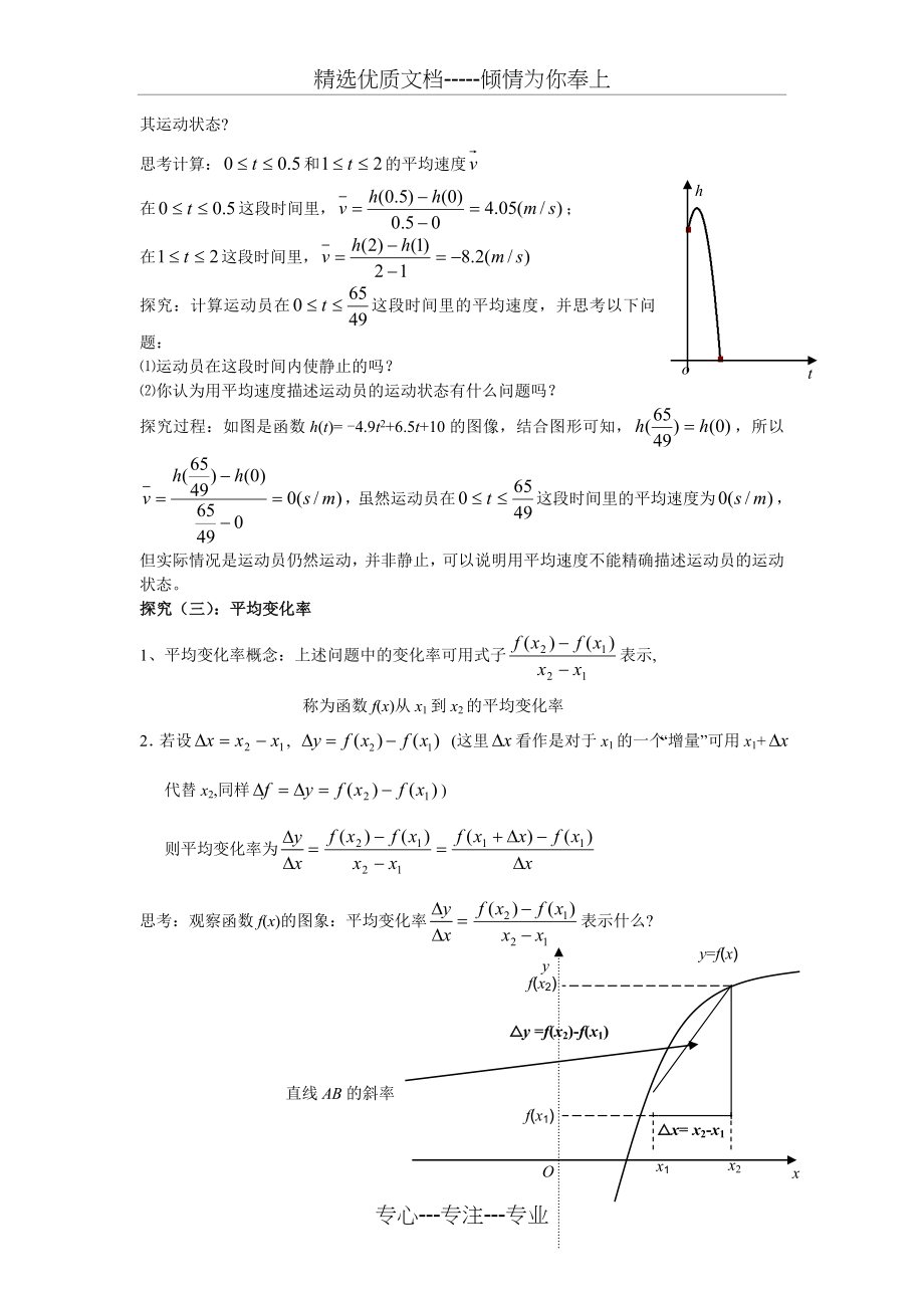 导数及其应用教案_第2页