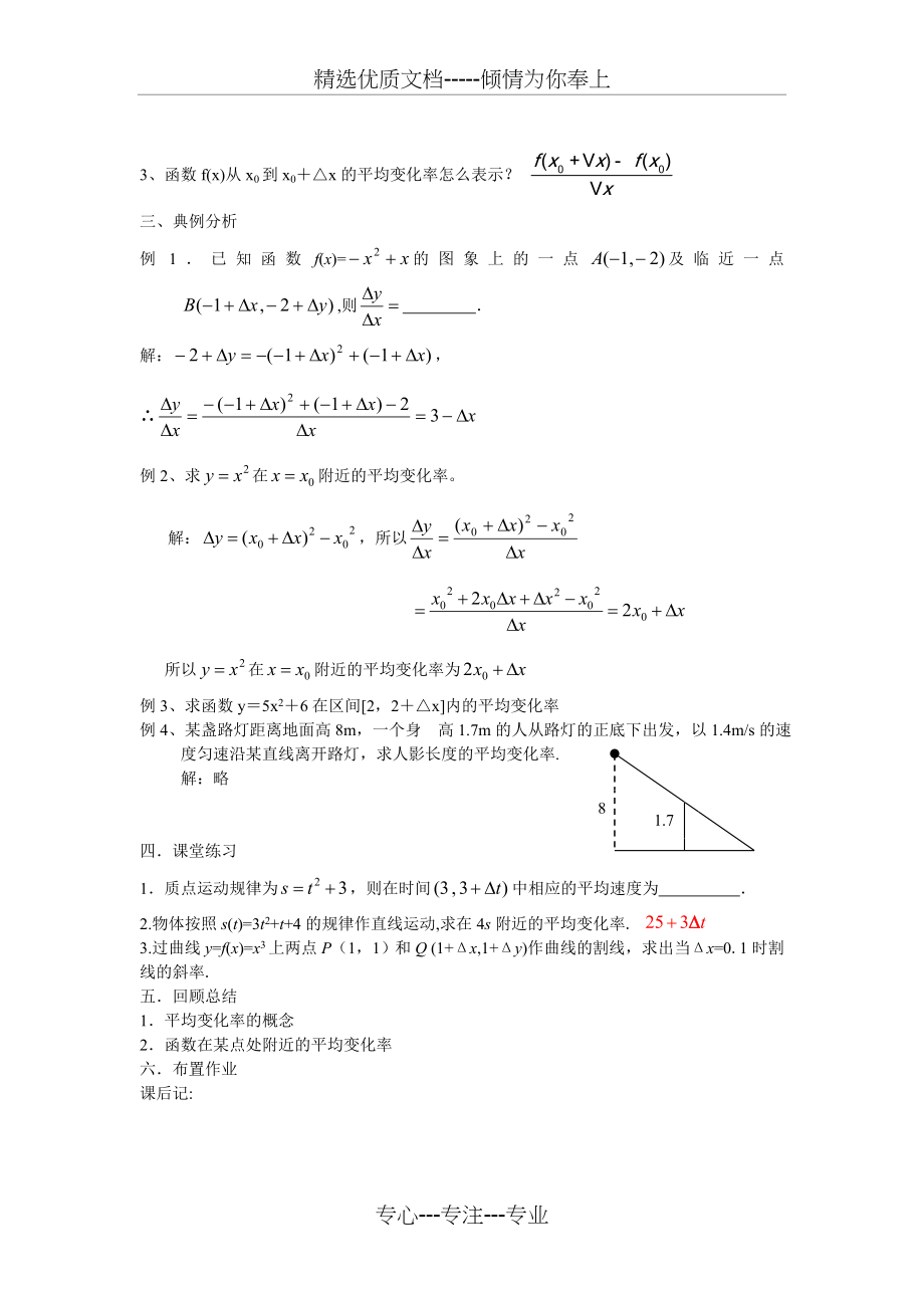 导数及其应用教案_第3页