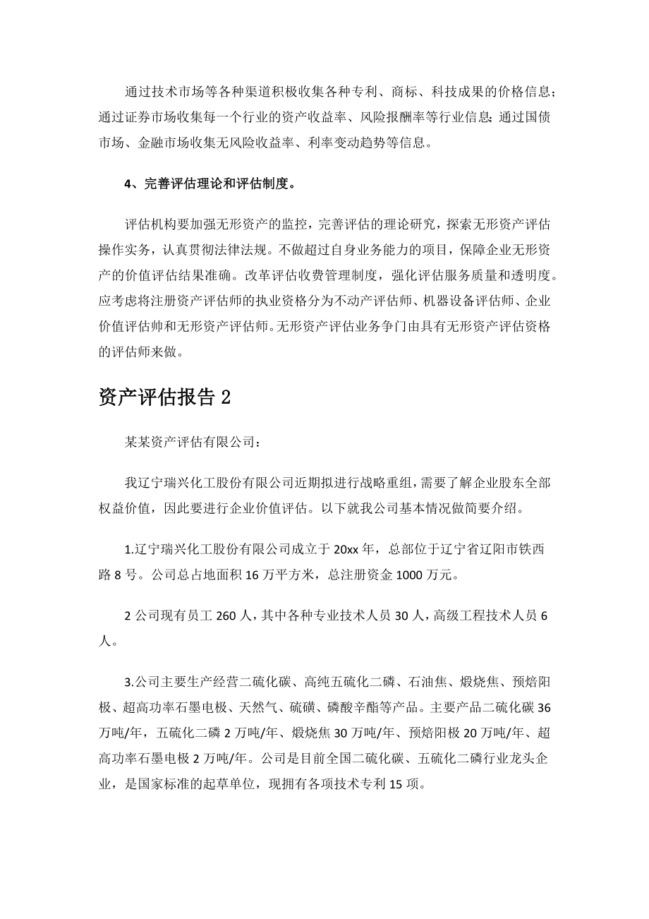 资产评估报告.docx_第2页