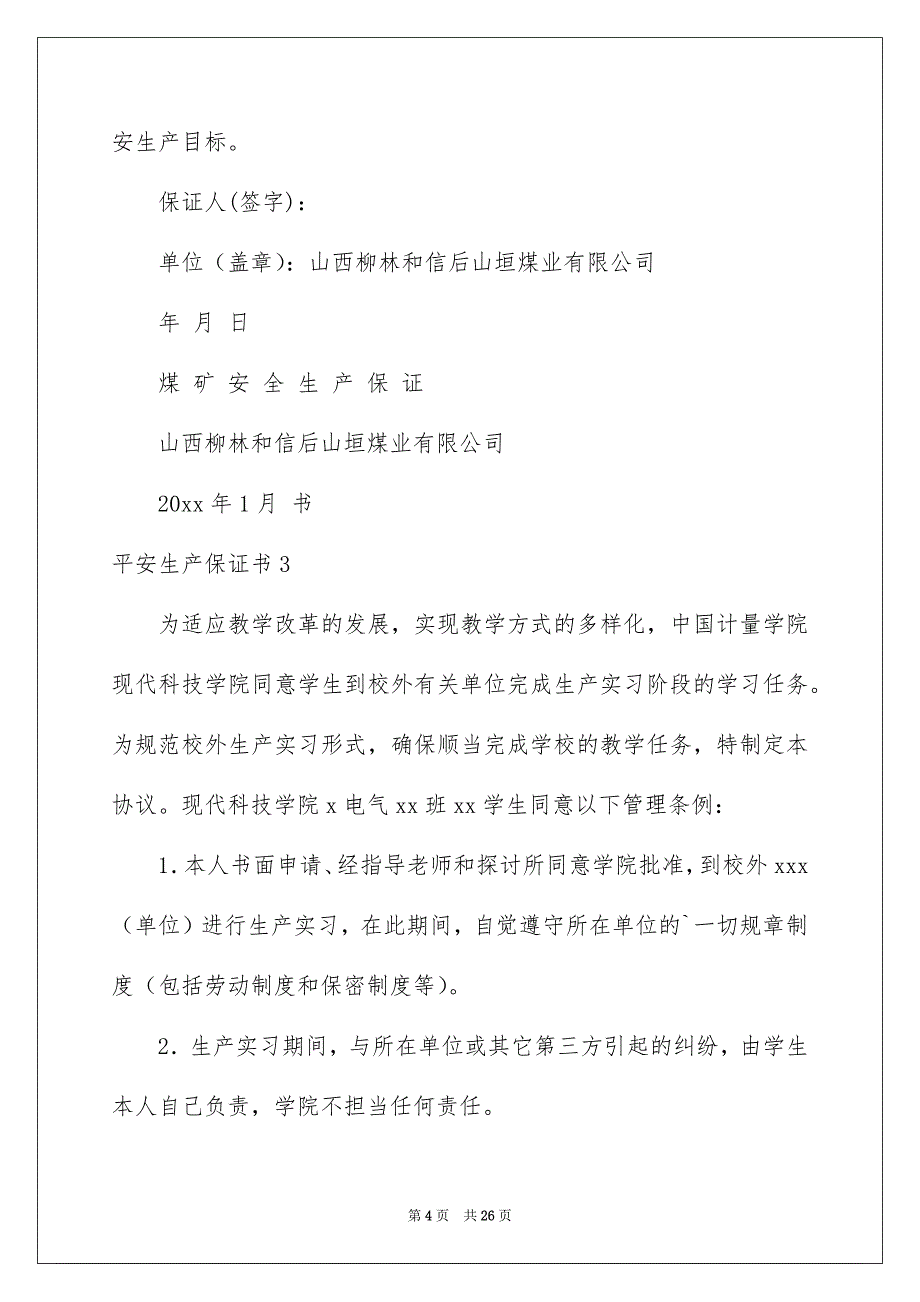 平安生产保证书精选15篇_第4页