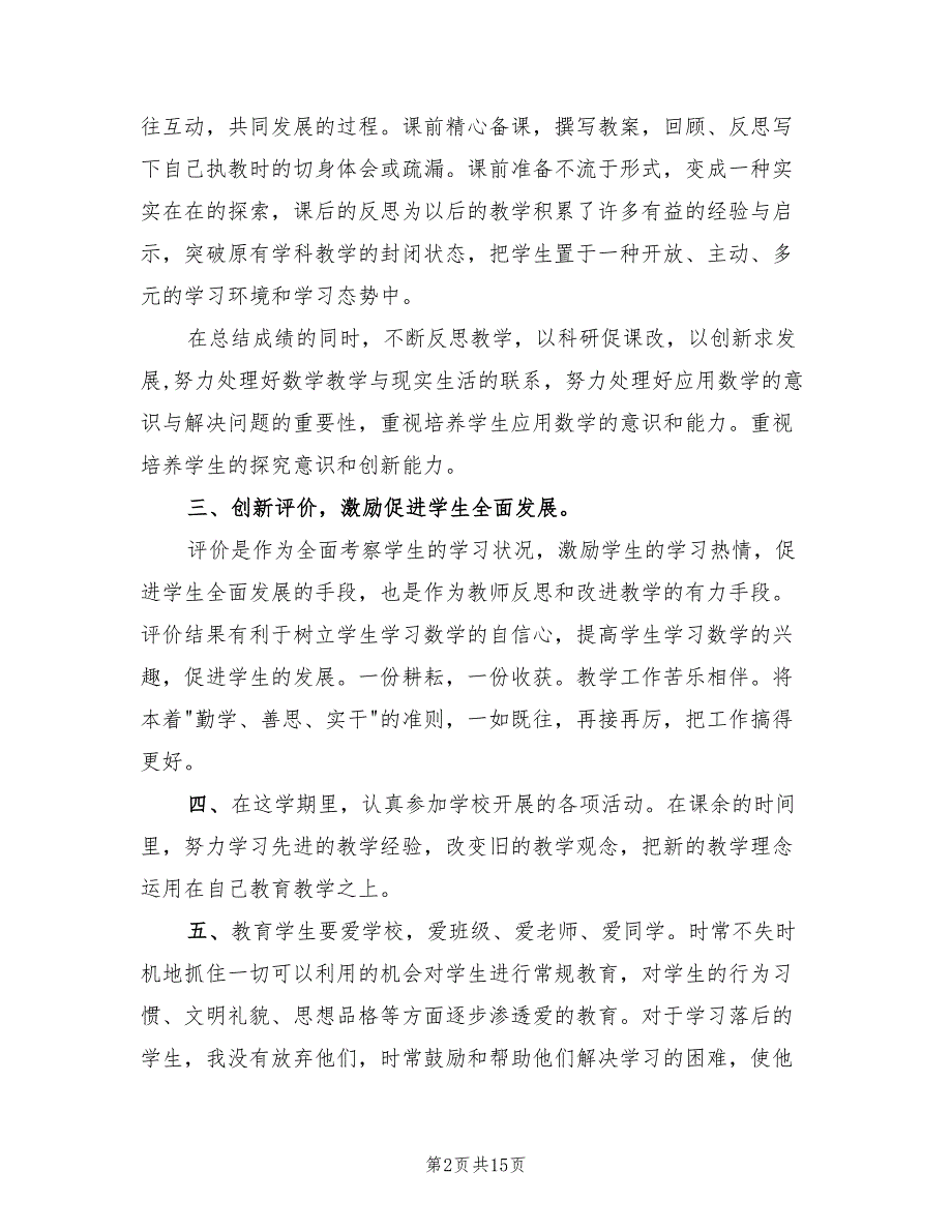 小学四年级上册数学教学总结.doc_第2页