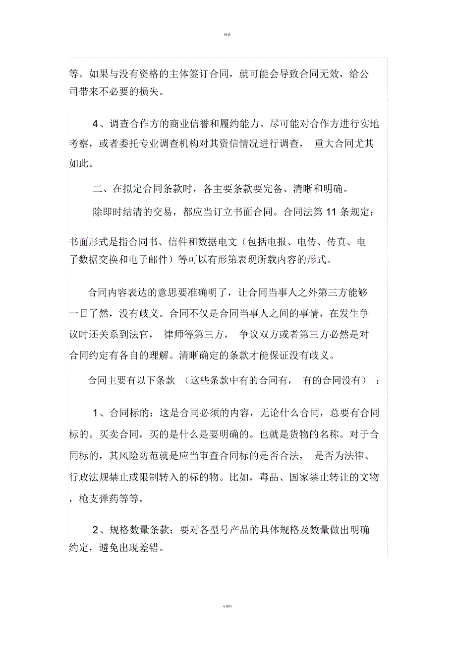 合同风险防控需要注意的一些问题_第2页