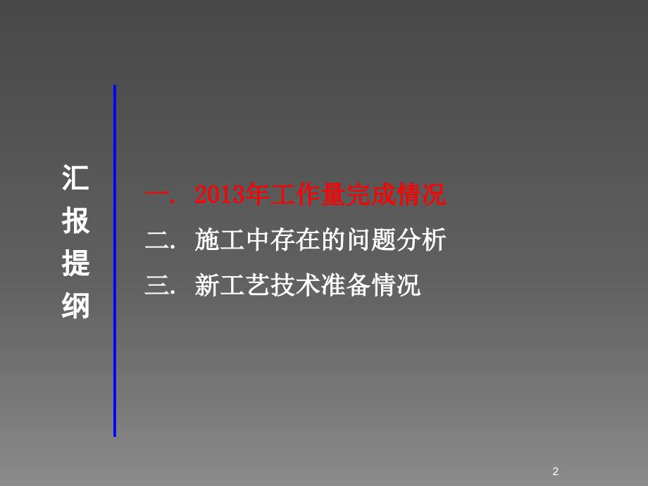 红河油田压裂分析及新技术准备情况ppt课件_第2页