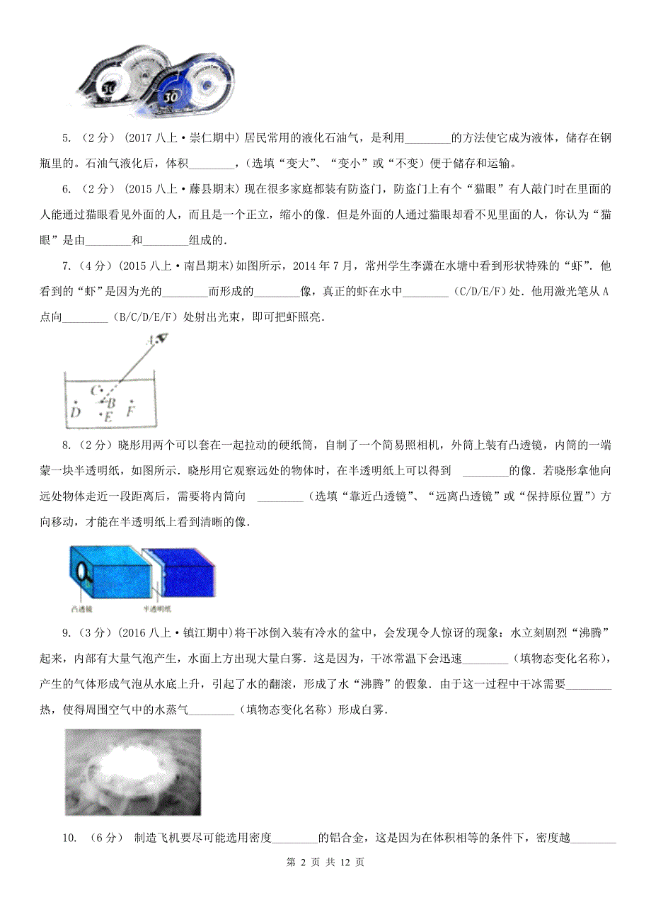 湖北省鄂州市2020年（春秋版）八年级上学期期末物理试卷A卷_第2页