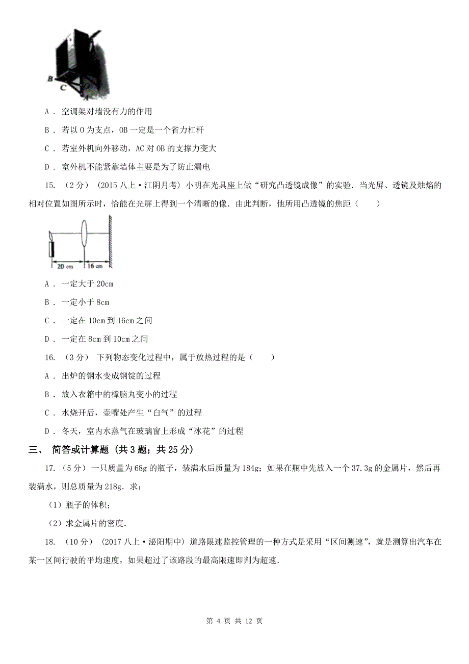 湖北省鄂州市2020年（春秋版）八年级上学期期末物理试卷A卷_第4页