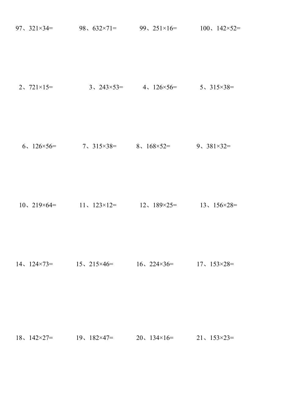 小学四年级数学上册乘法练习题_第5页