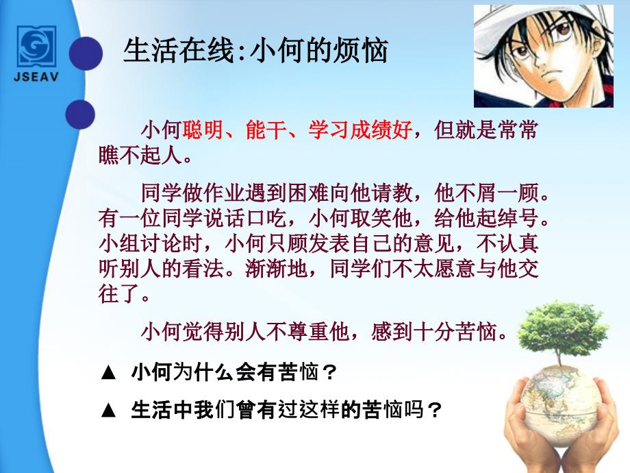 敬人者人恒敬之第一课时.ppt_第3页