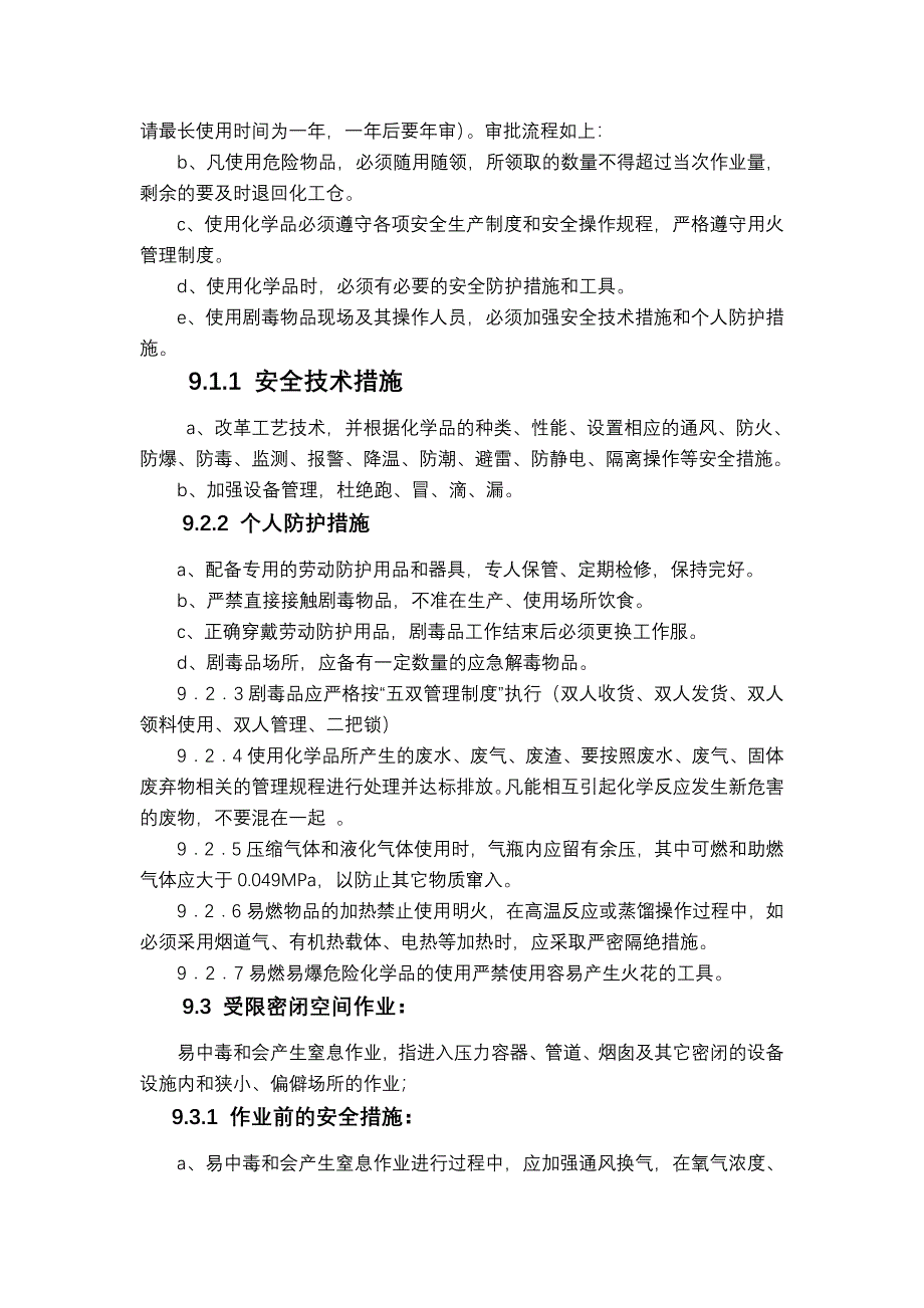 (完整word版)危险作业安全管理制度.doc_第4页