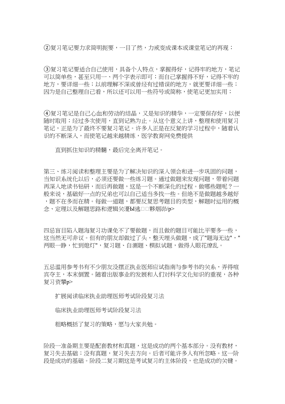 临床执业助理医师考试复习经验总结.docx_第2页