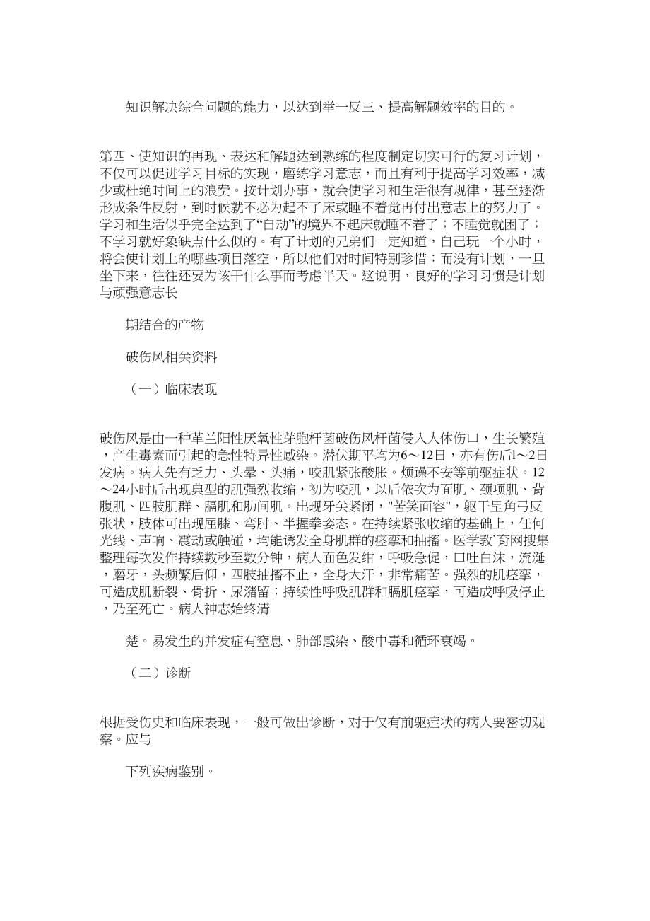 临床执业助理医师考试复习经验总结.docx_第5页