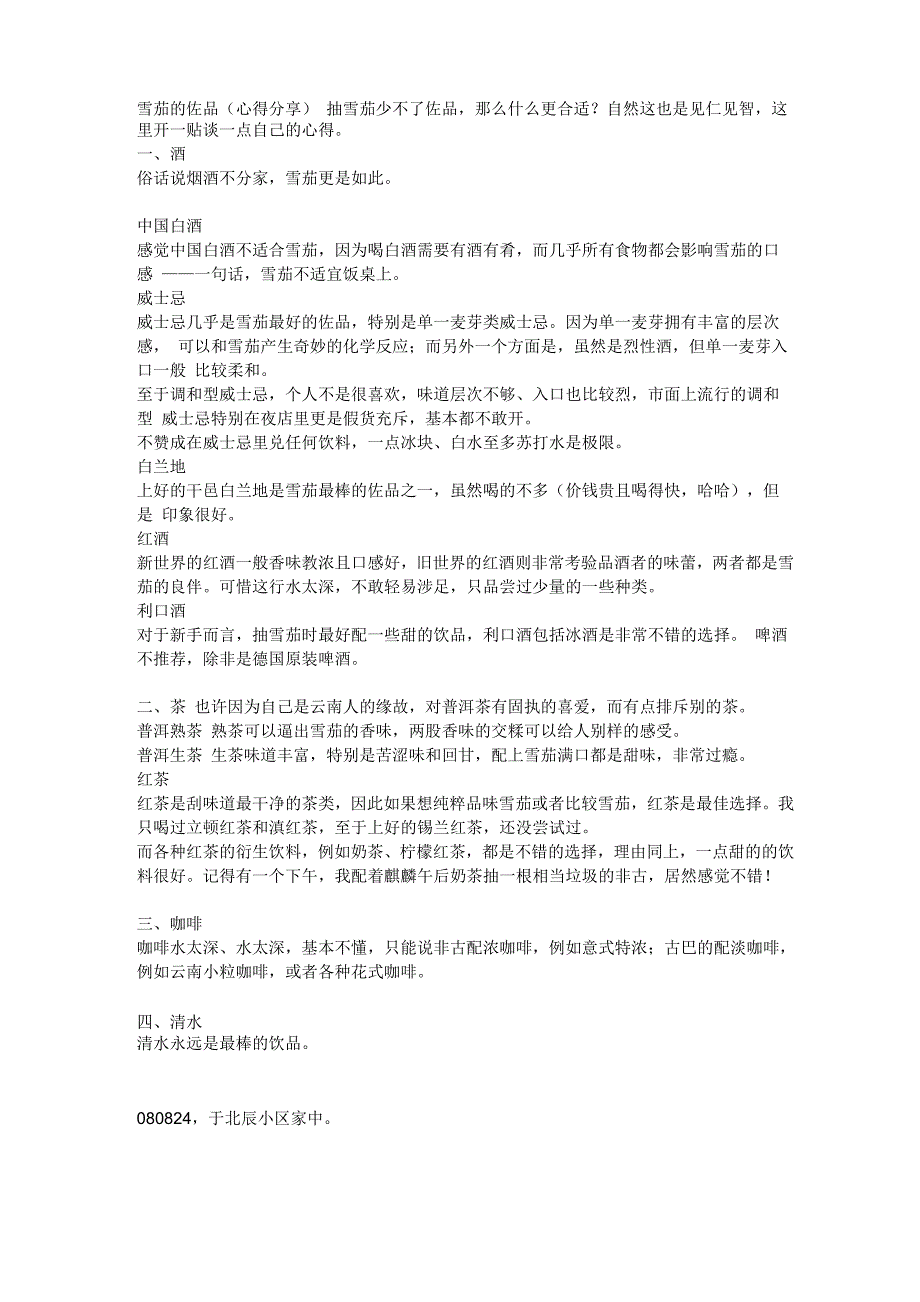 抽雪茄佐饮配饮品_第1页