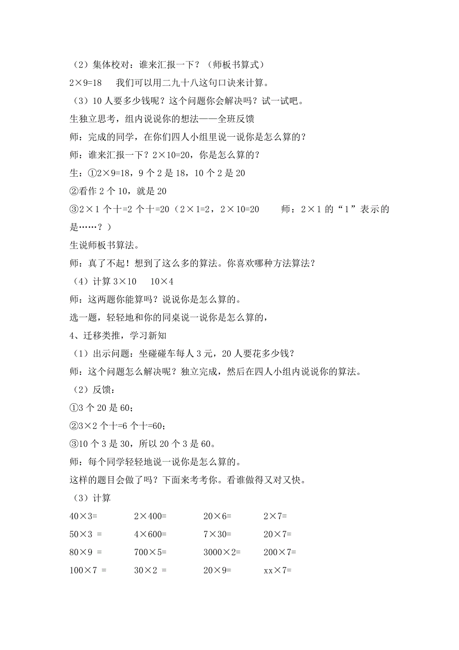 小学三年级数学《多位数乘一位数》教学设计教案_第2页