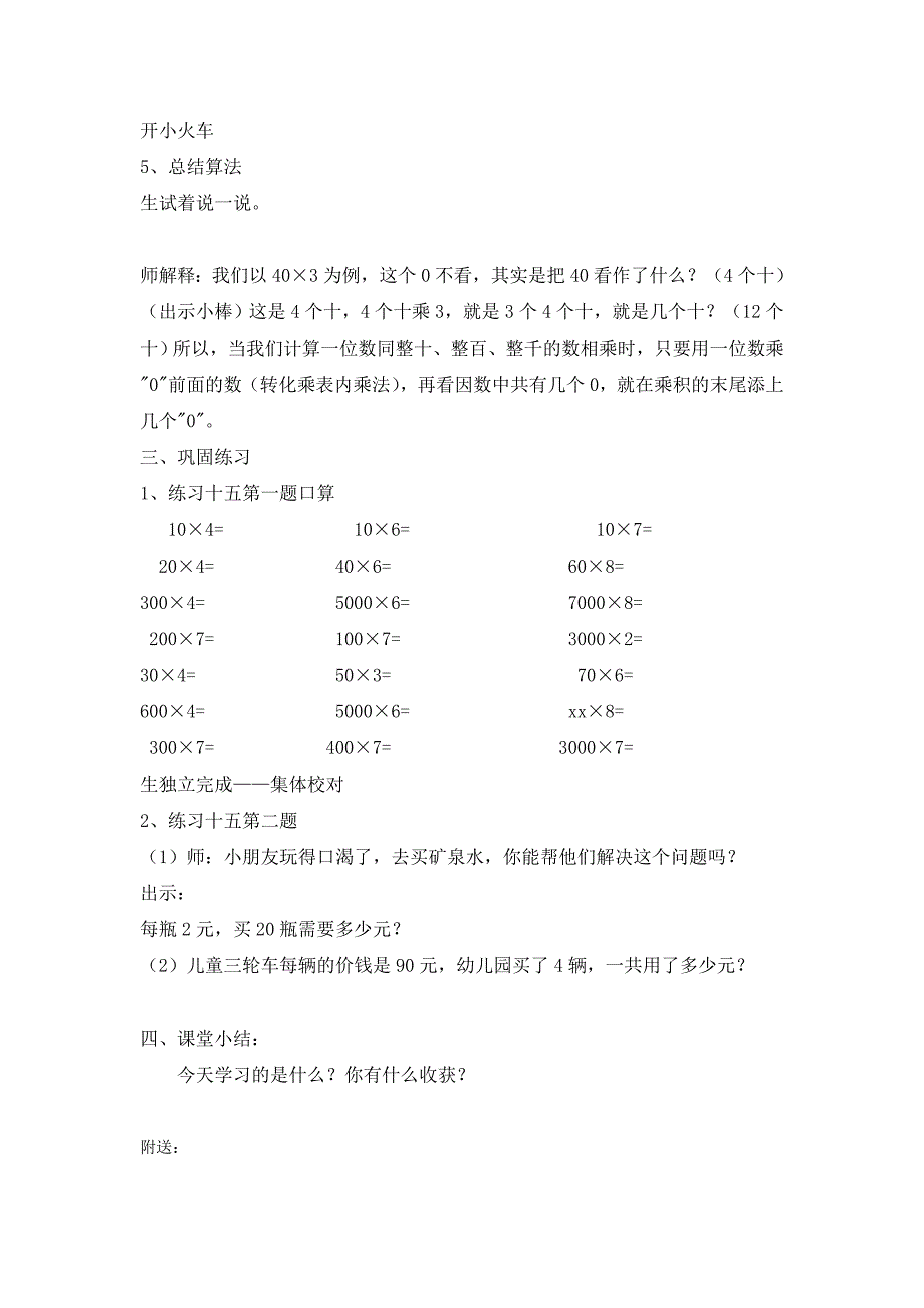 小学三年级数学《多位数乘一位数》教学设计教案_第3页