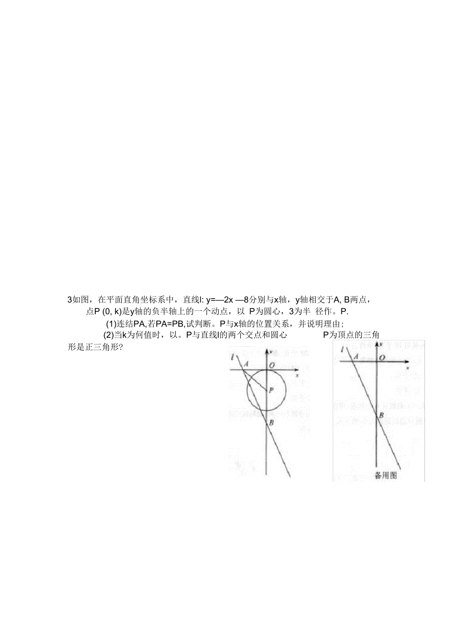 初三数学《几何的动点问题》专题练习及答案_第3页