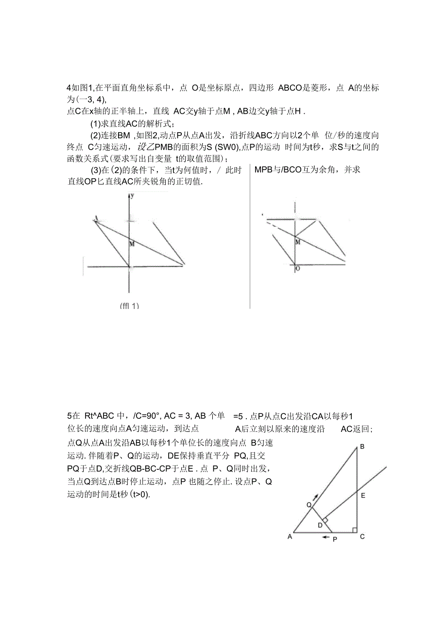 初三数学《几何的动点问题》专题练习及答案_第4页