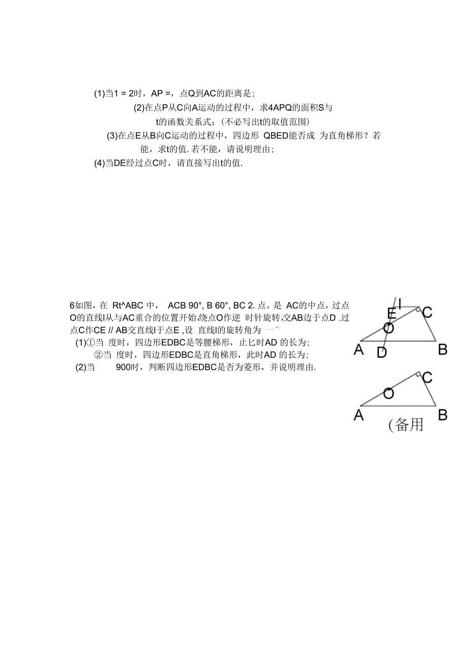 初三数学《几何的动点问题》专题练习及答案_第5页